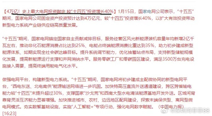 新主线来了4万亿投入，这个方向需要瞪大双眼关注接力资金【4万亿！史上最大电