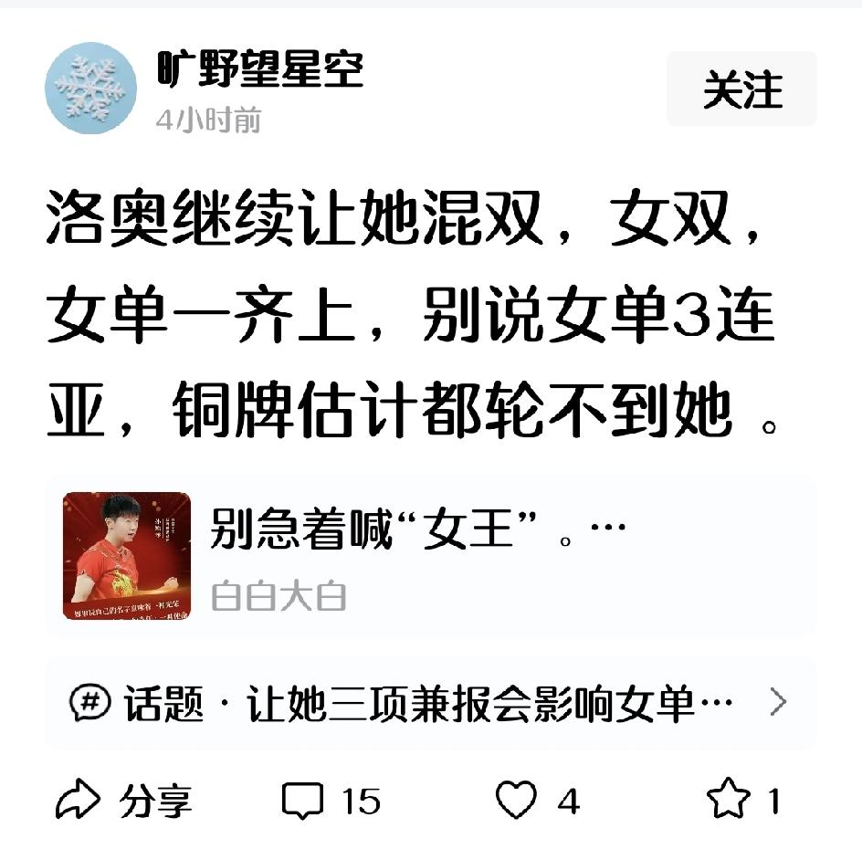 这是有多大的仇和恨，才能有这样恶毒的发言？巴奥把她焊死在混双组合里，为了东京那