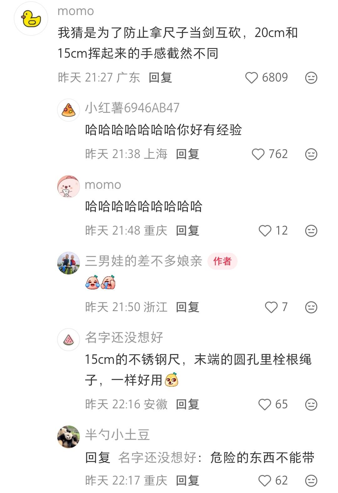 15cm的尺子可以用，20cm的尺子禁用[笑着哭]​​​
