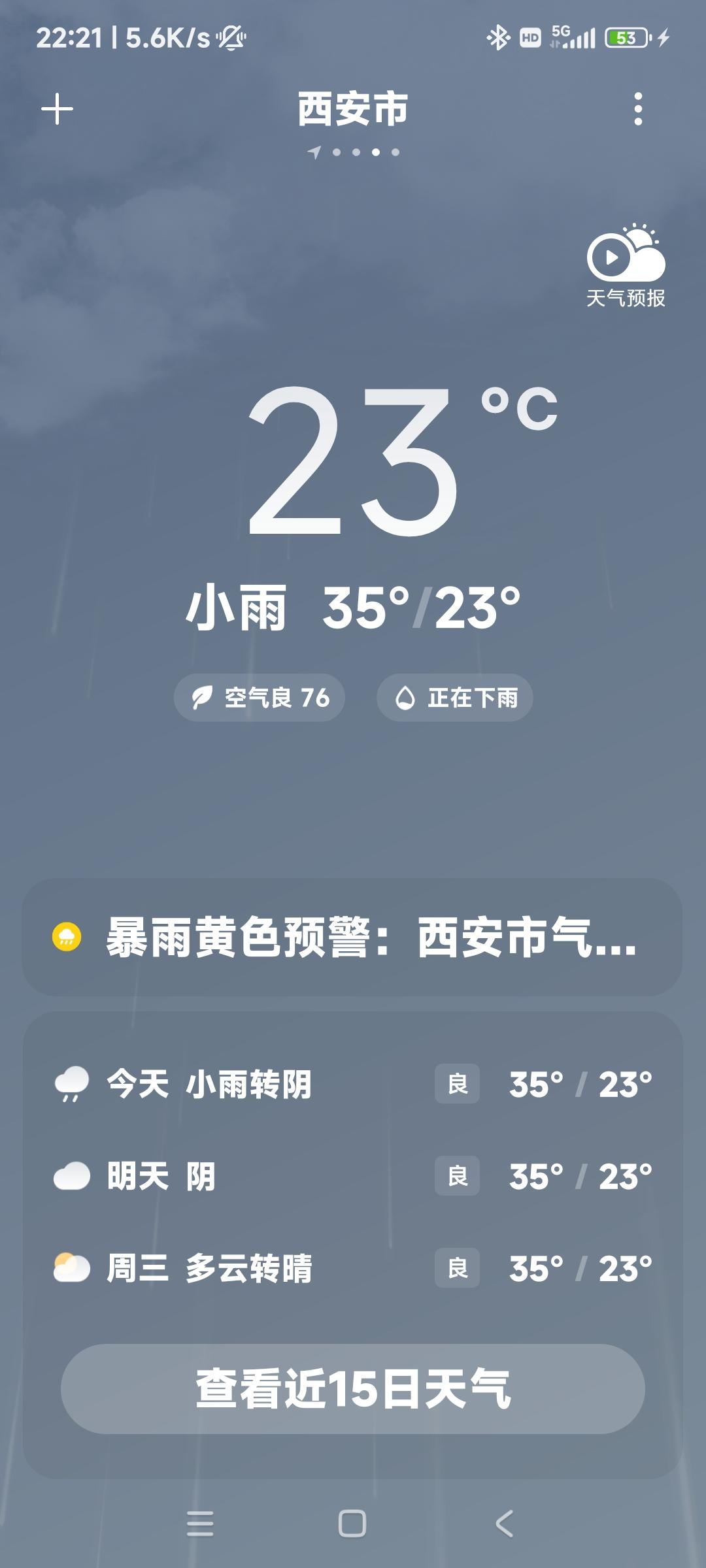 实话实说，不接受反驳。夏天还是西安凉快，即使到了七月份八月份最高温度30多40
