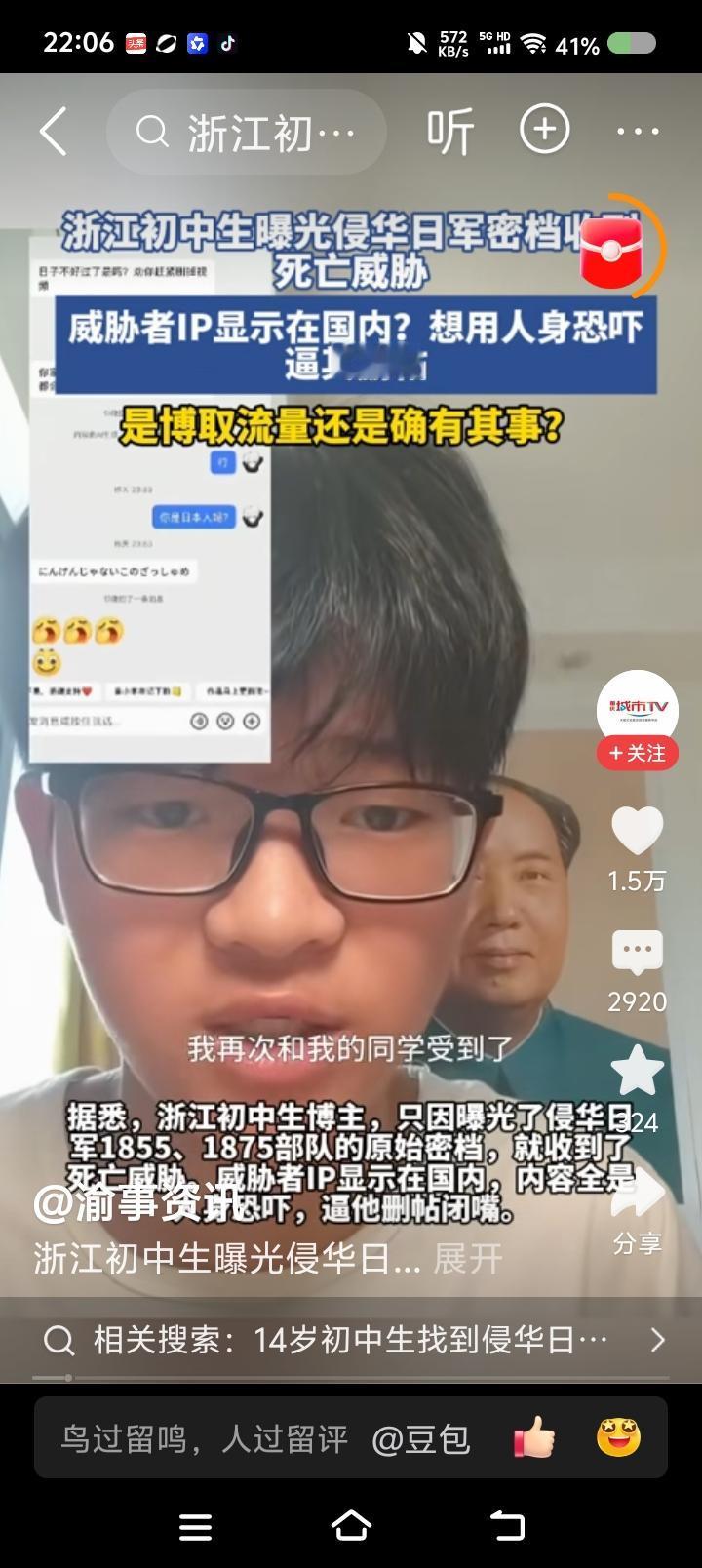 爱国小伙遭不法分子威胁？——据报道，一小伙自掏腰包，获得侵华日军原始资料，捐给