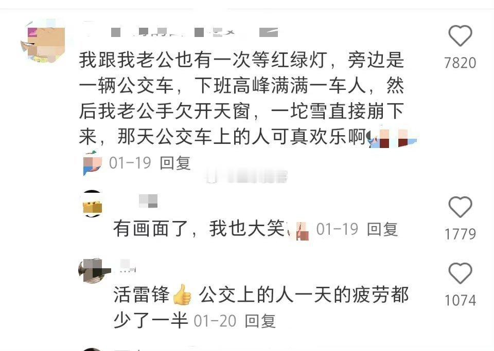 公交上的人一天的疲劳都少了一半