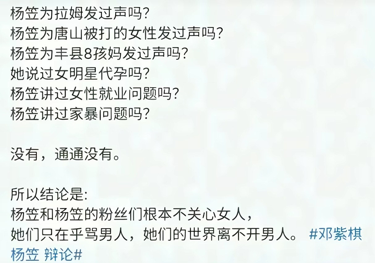 这才是以杨笠为代表的女拳们的真实写照。