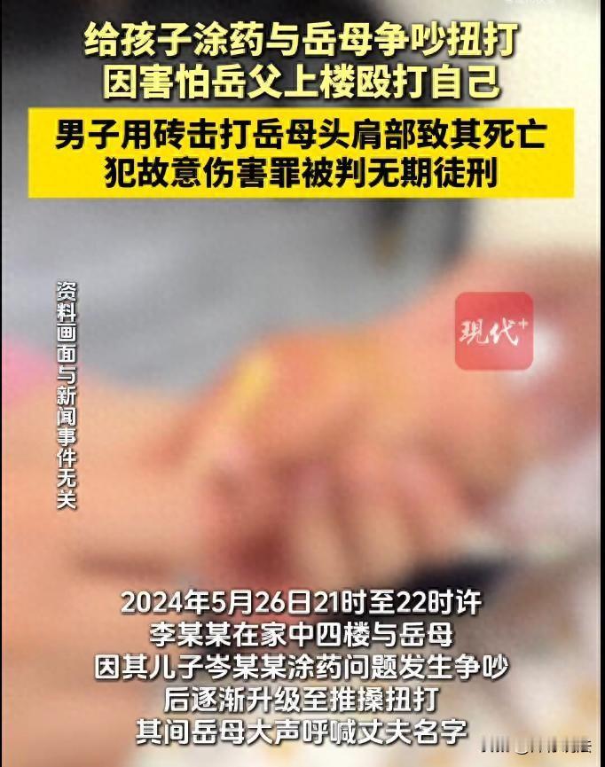 广东恩平，一上门女婿和岳母因为孙子涂药这点家常事吵了起来，话赶话，两人从争吵演变