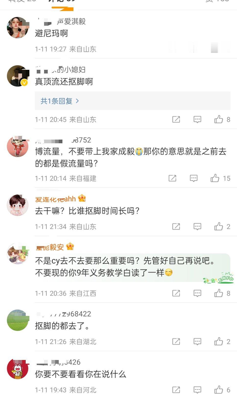 fen网友问：为什么成毅是顶流不去微博之夜粉丝答：只有抠脚的才去[？？？][？？？]