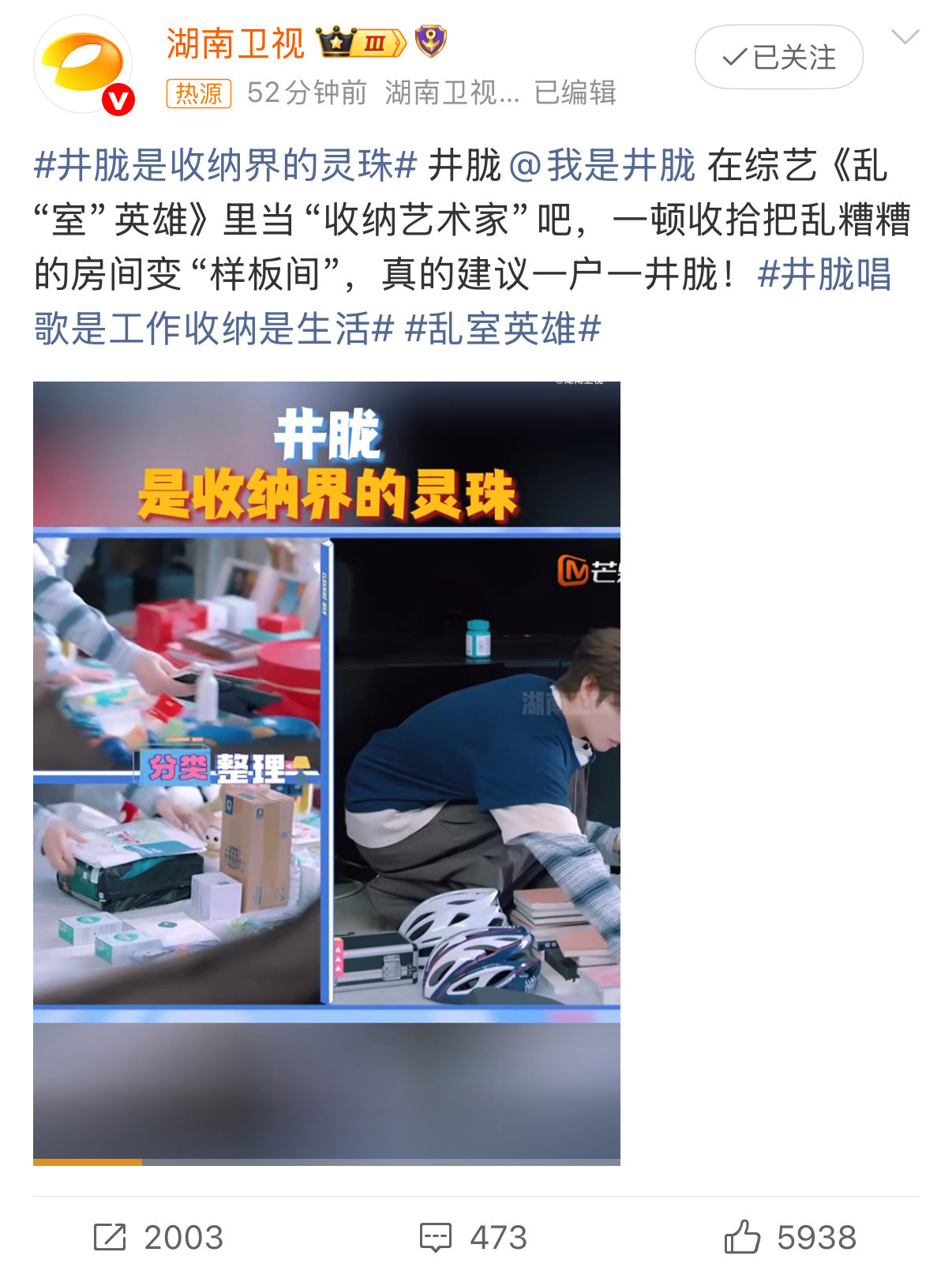 井胧是收纳界的灵珠井胧的收纳技能太实用了！从衣物到杂物都能完美整理，歌声治愈心