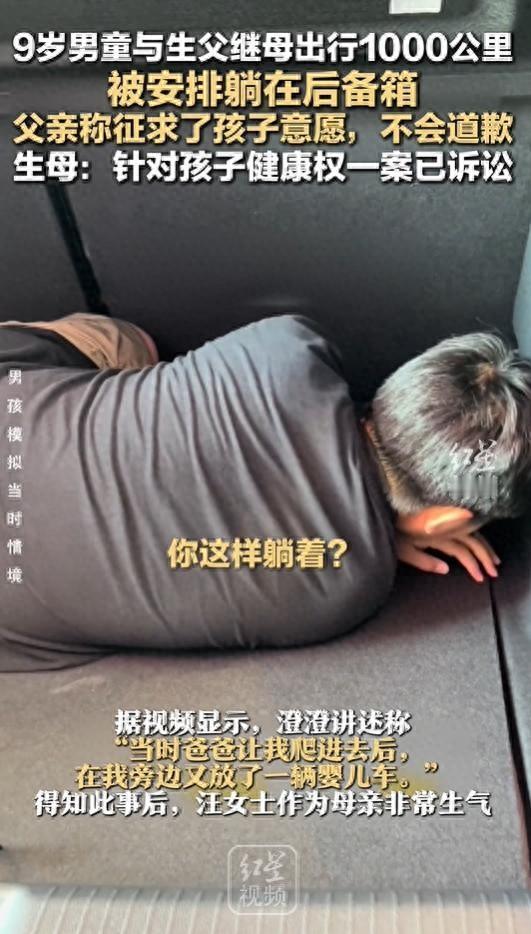 男孩与亲爸后妈上高速远行，被塞后备箱，事情远没有你想的那么简单！一、事情发生在