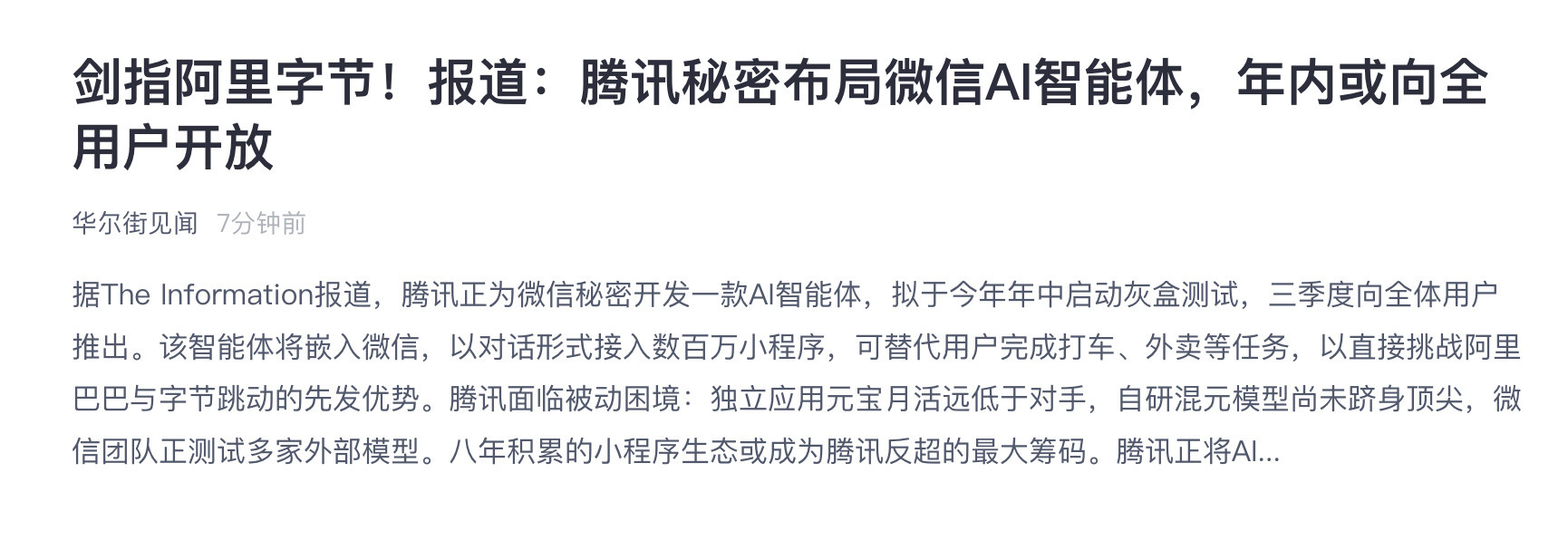 腾讯花了20年告诉大家，鹅厂的护城河始终是微信。现在像做出像豆包千问一样的AI软