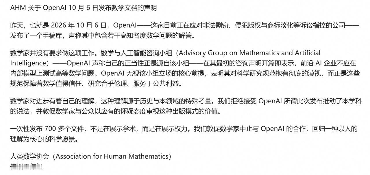 不要一窝蜂地站队AI去嘲讽人类数学家，先看清楚人类数学家抵制的是什么。“人类数学