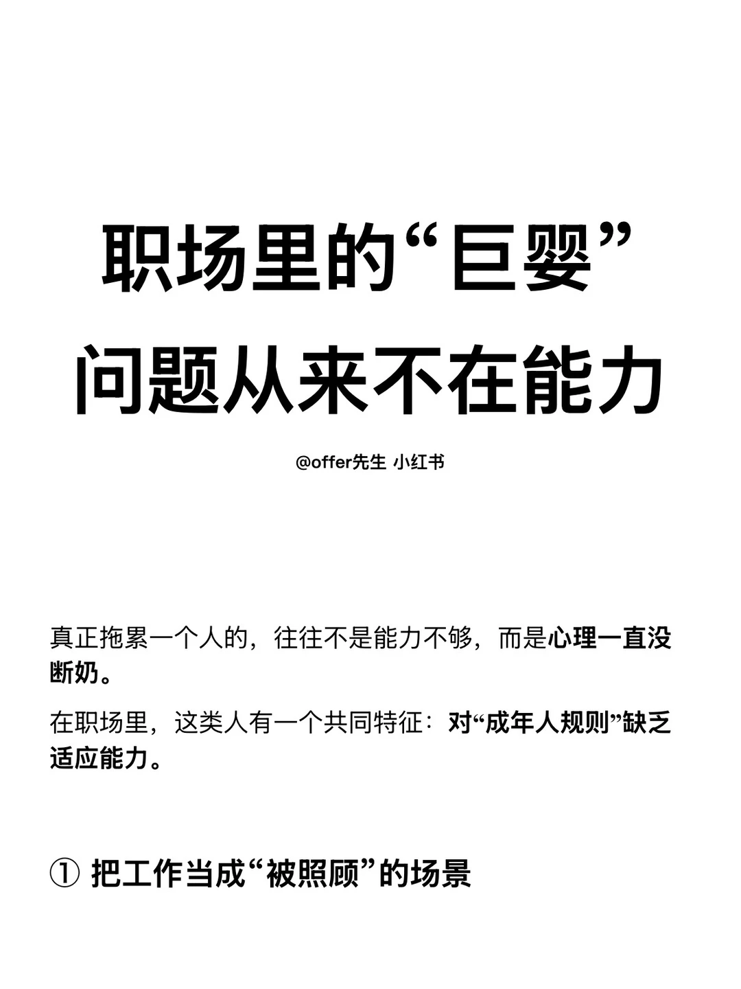 职场里的“巨婴”，问题从来不在能力