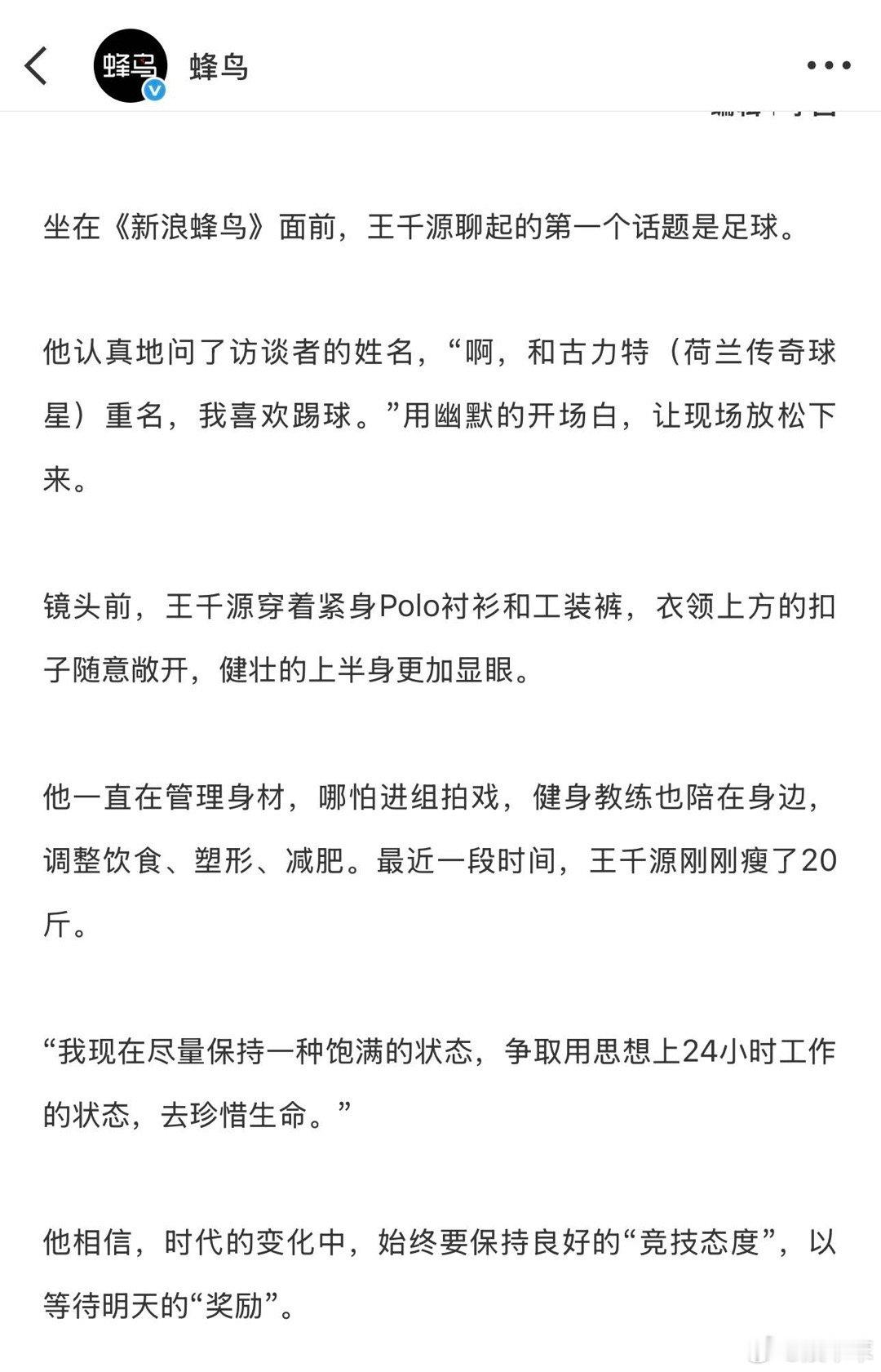 王千源感谢自己没有一炮而红王千源连说9次珍惜王千源这叔太牛啦！身材管理像“健身
