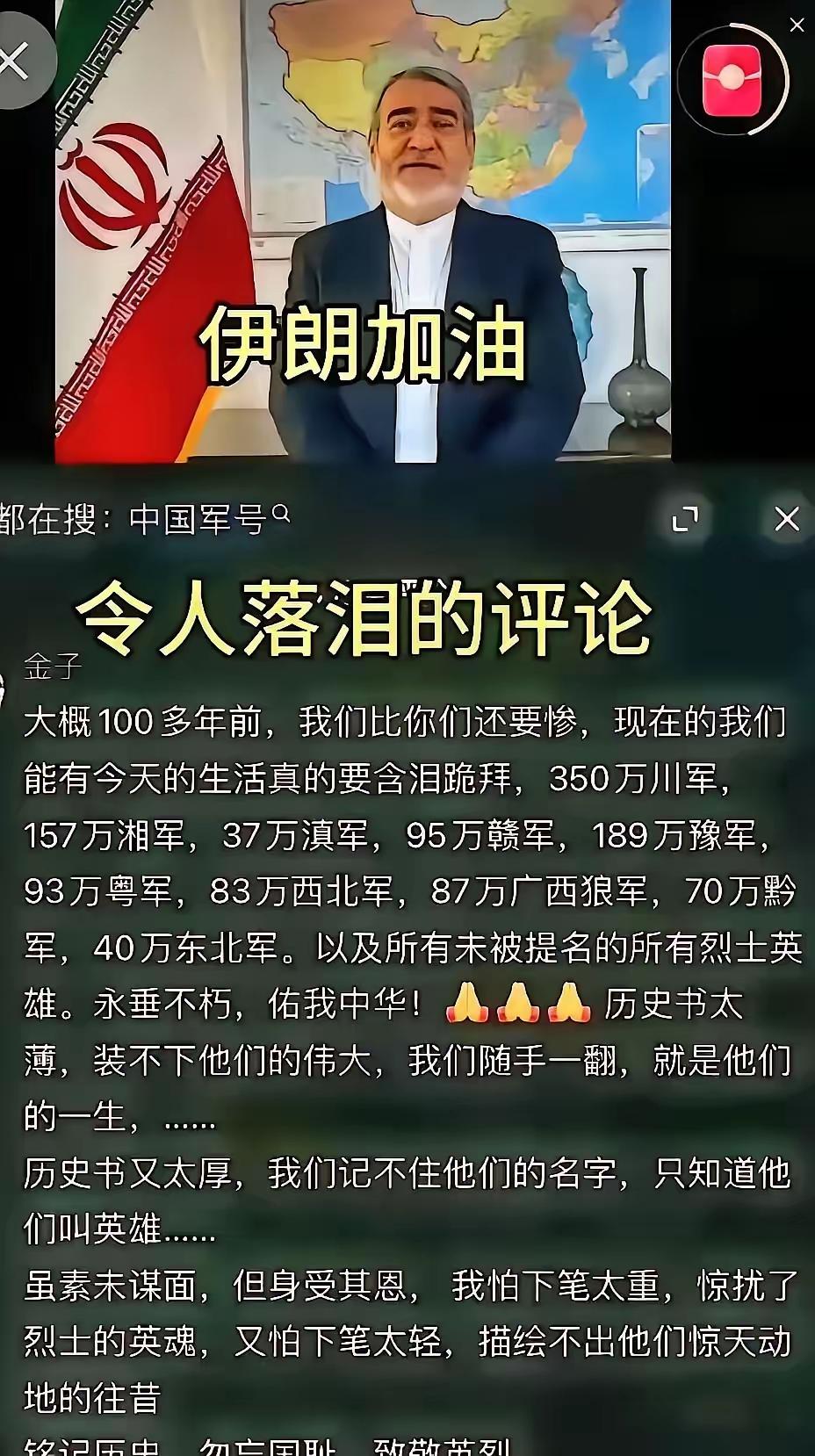 伊朗热搜那条评论，看得我眼眶发热​​“大概100多年前，我们比你们还要惨。”