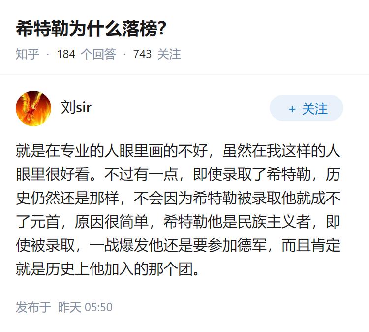 希特勒为什么落榜？