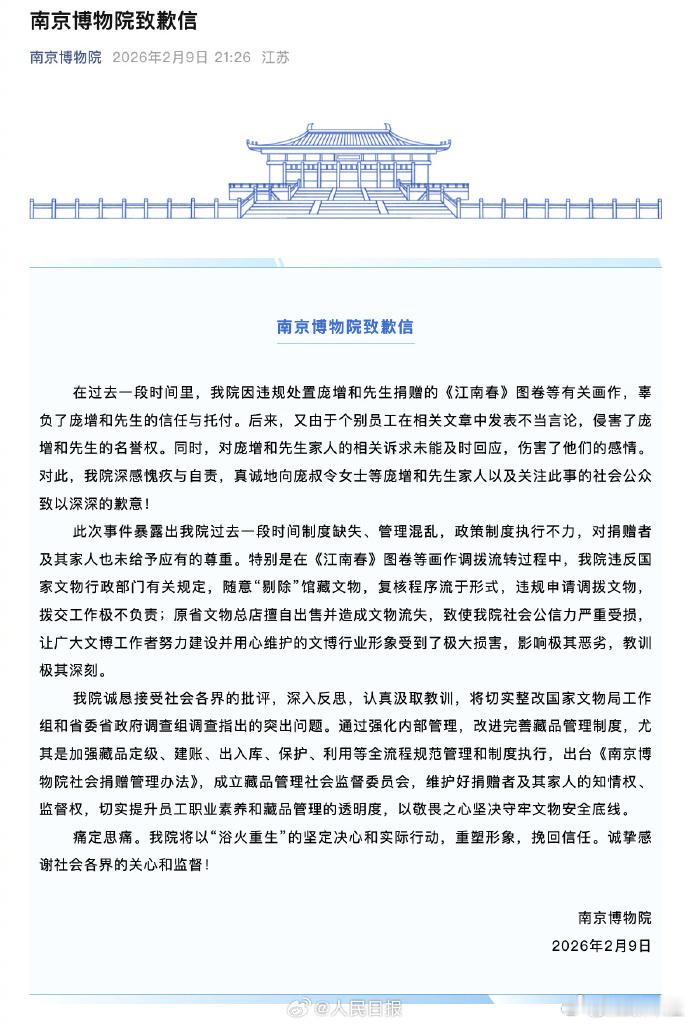 通报发了，24人被移送司法，南京博物馆也发致歉信了南京博物馆事件最新通报
