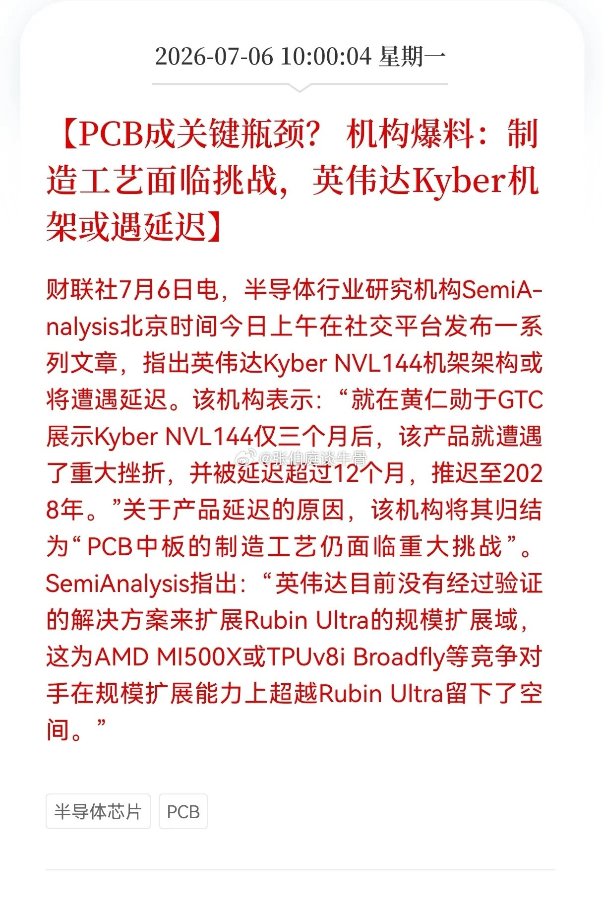 突发利空消息！PCB行业突现利空消息！机构爆料：制造工艺面临挑战，英伟达Kyb
