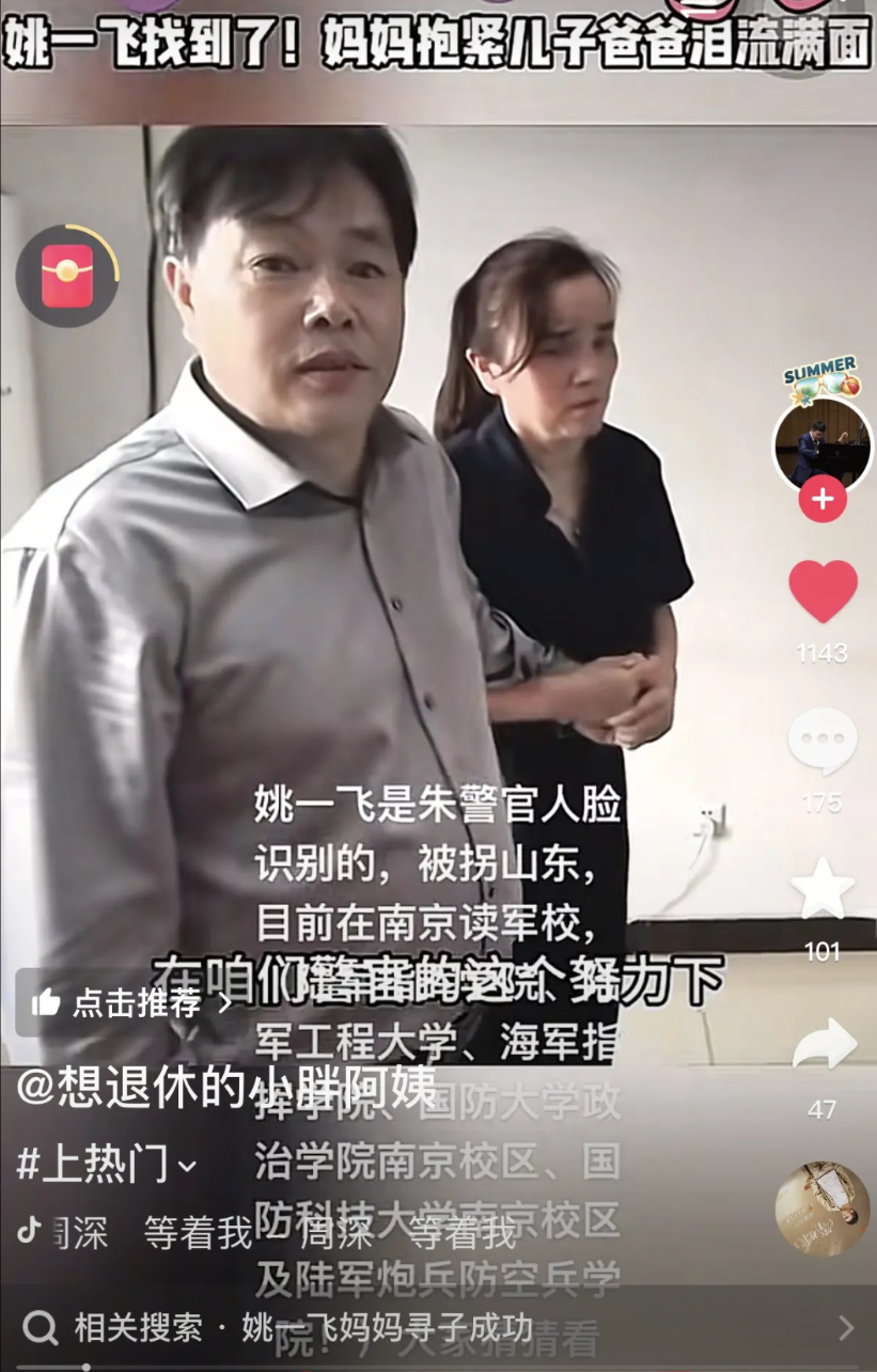 姚一飞找到了，被拐到了山东，二十多年的煎熬，终于上岸了！这是世界上考试时间最长的