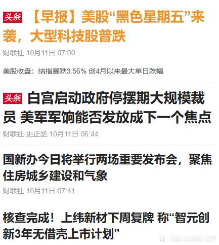 起床一看，新闻没报道，那说明不能发​​​