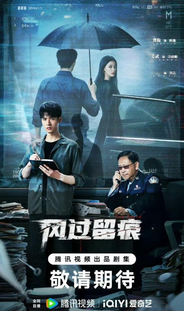 龚俊《风过留痕》开播！爱奇艺腾讯联播剧，爱奇艺热度4000，腾讯热度20000