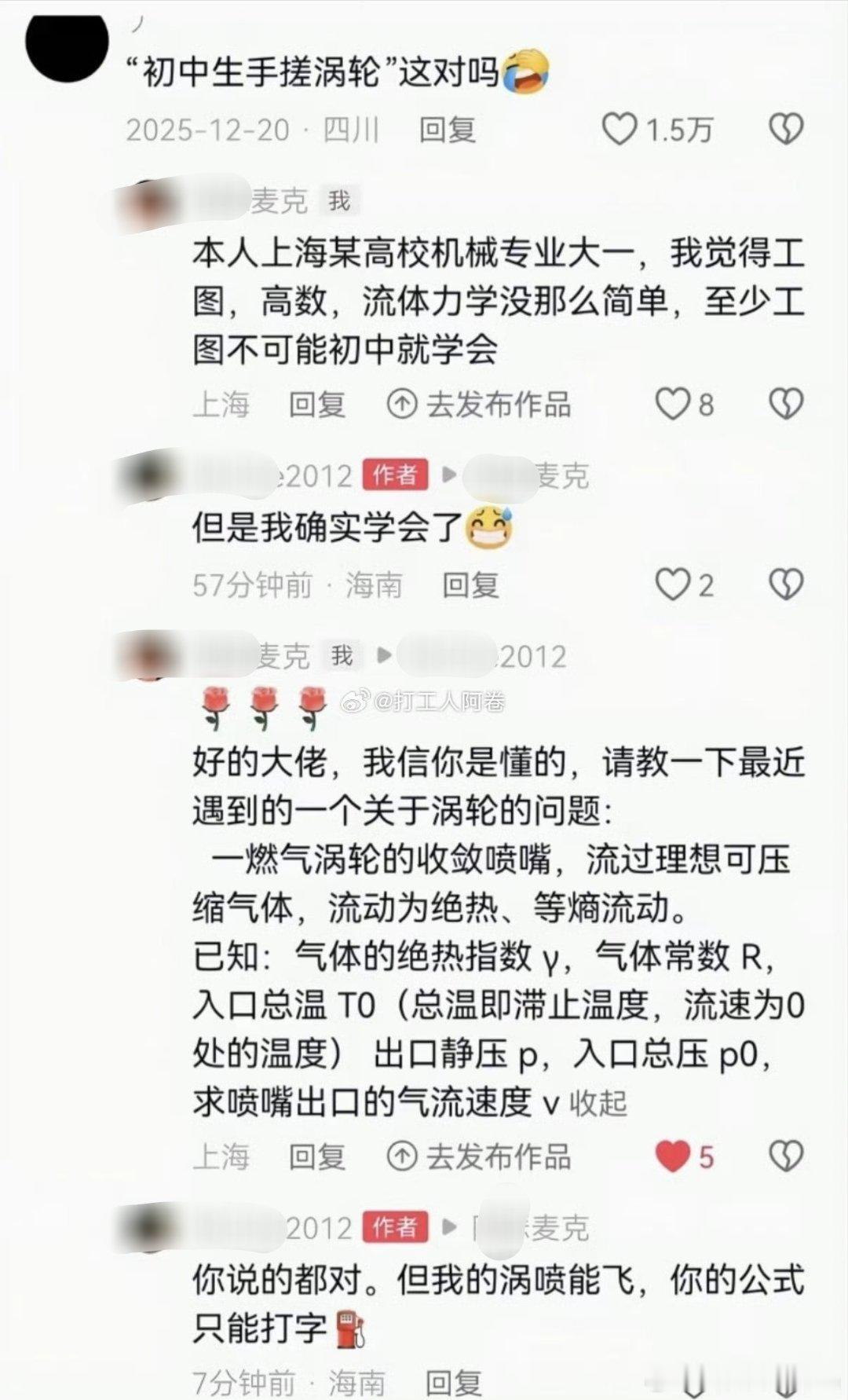 初中生手搓涡轮，这对吗？