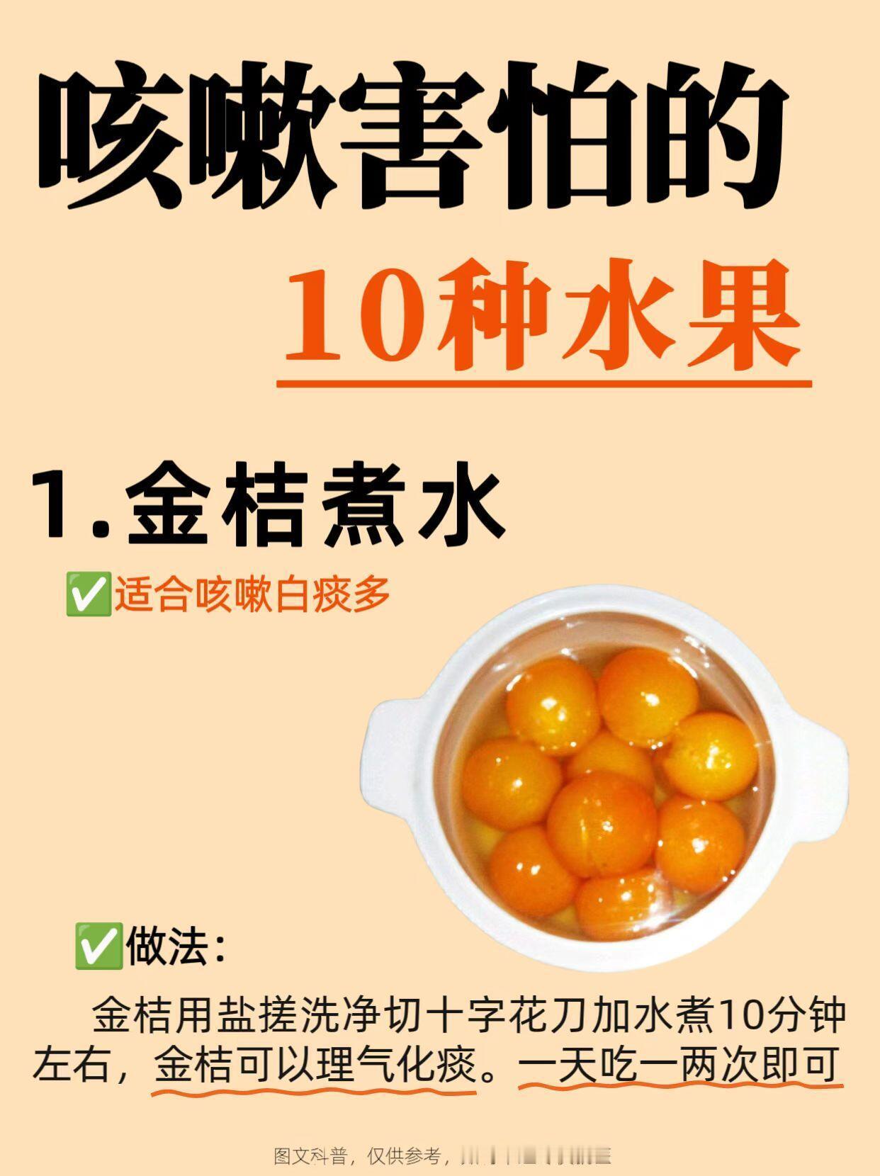 咳嗽最怕的10种水果，快为家人收藏❗