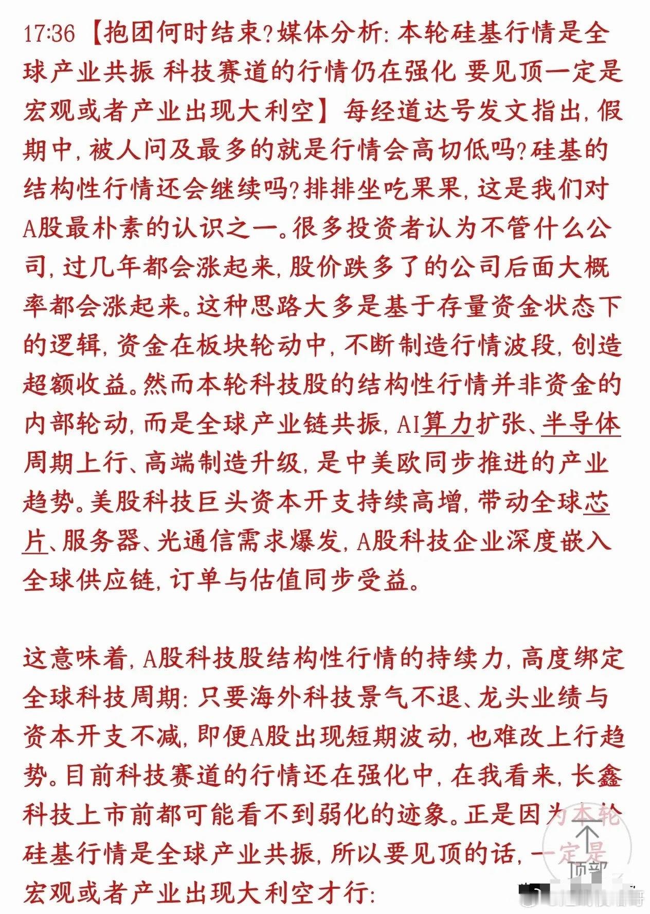 抱团科技股结束的条件机构已经给出来了，只要海外不倒A股就不会结束这一轮科技牛市，