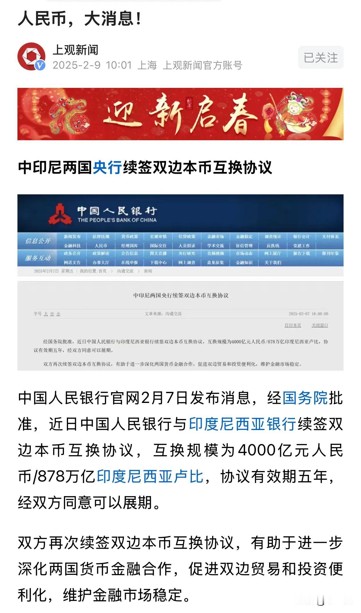 💥【中国印尼本币互换！4000亿的协议锁死未来五年】💥家人们快看！央妈又