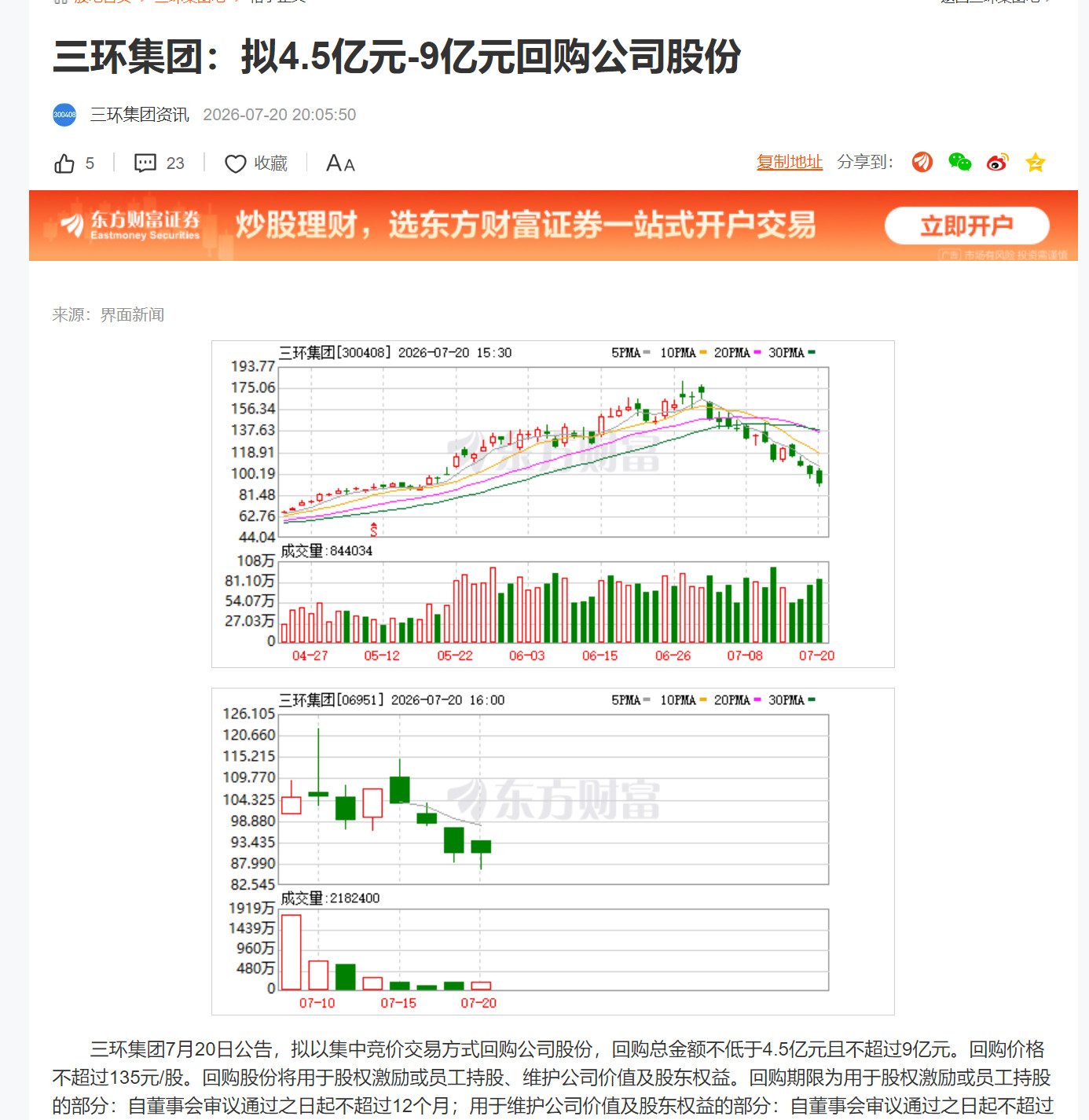 三环集团：拟4.5亿元-9亿元回购公司股份