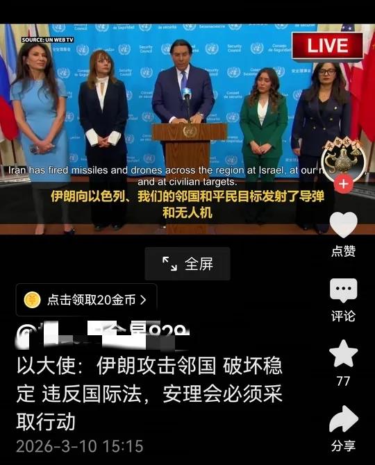 这应该是本年度最大的笑话。以色列常驻联合国代表义竟然指责伊朗“违反国际法”、要求