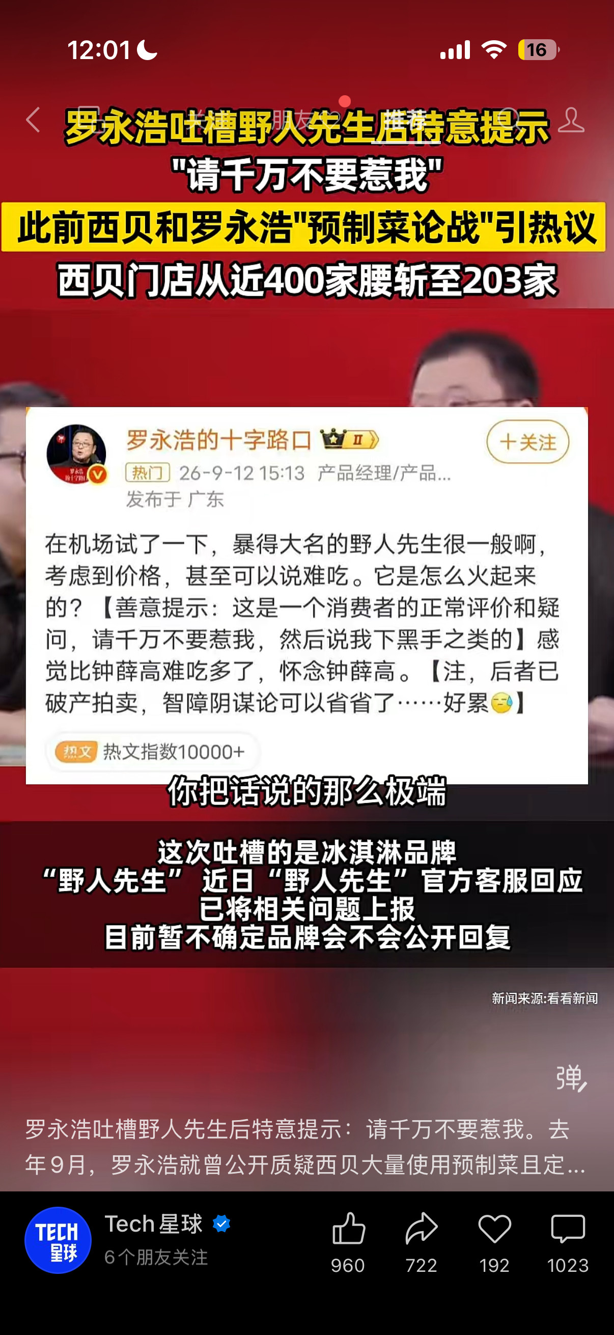 觉得野人先生好吃的举手🙋‍♂️反正我觉得好吃。野人先生回应罗永浩说难吃尤其开