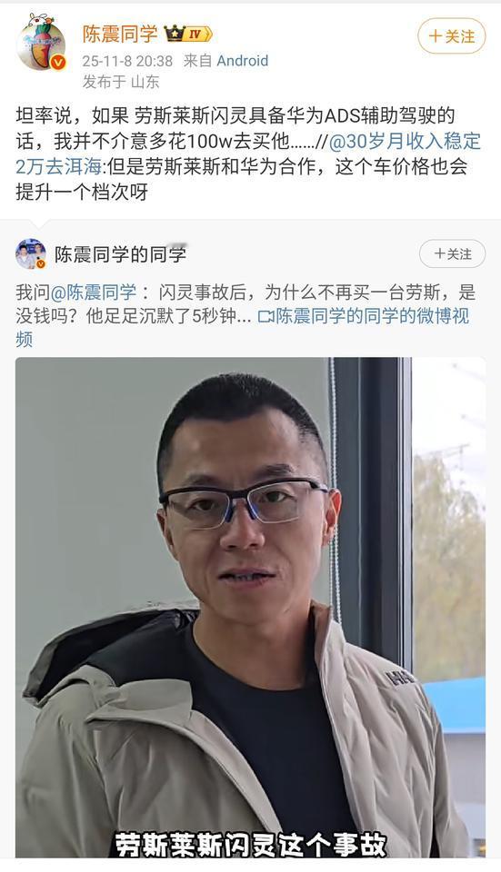 陈震：坦率说，如果劳斯莱斯闪灵具备华为ADS辅助驾驶的话，我并不介意多花100