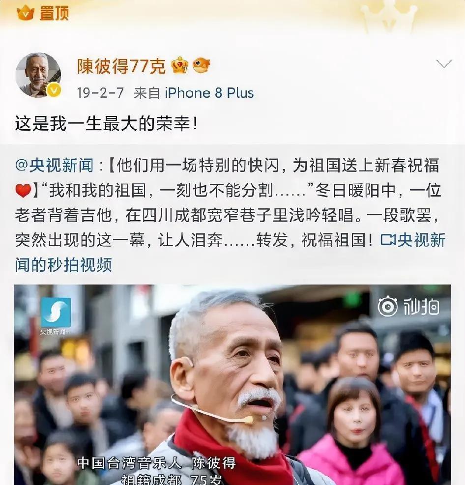 陈彼得置顶了六年的微博，让人泪目！陈彼得应该是他用了大半辈子的艺名，他的置顶微