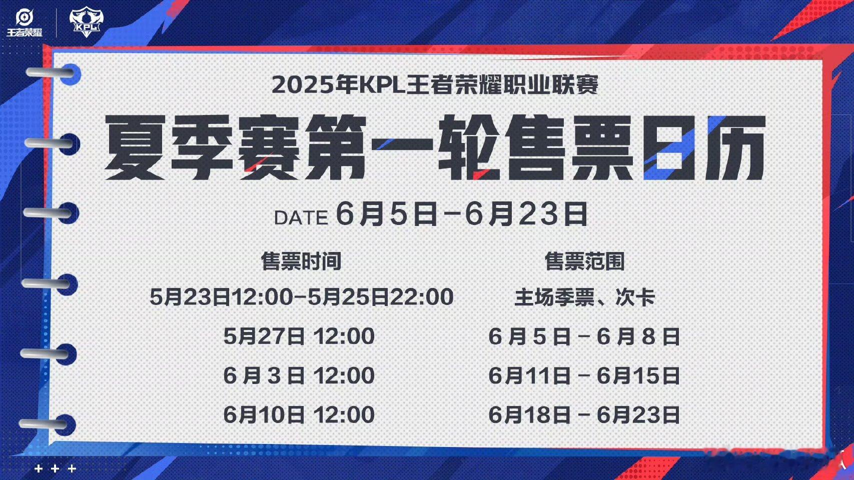 2025KPL夏季赛售票信息第一轮开放上海KPL电竞中心、成都AG电竞中心、南通