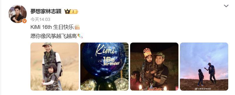 林志颖为儿子kimi庆生KiMi已经16岁了发文为大儿子KiMi16岁庆生：“