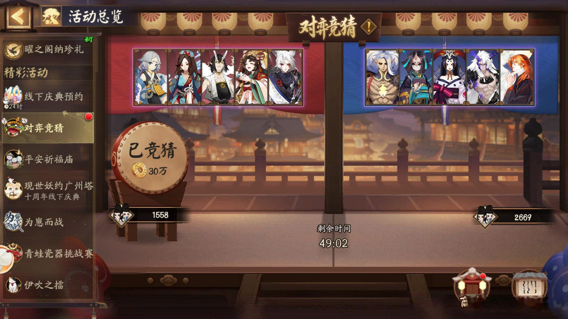 【对弈竞猜体验服】十周年对弈竞猜第四天22:00左(红)70%酒吞童子的加强