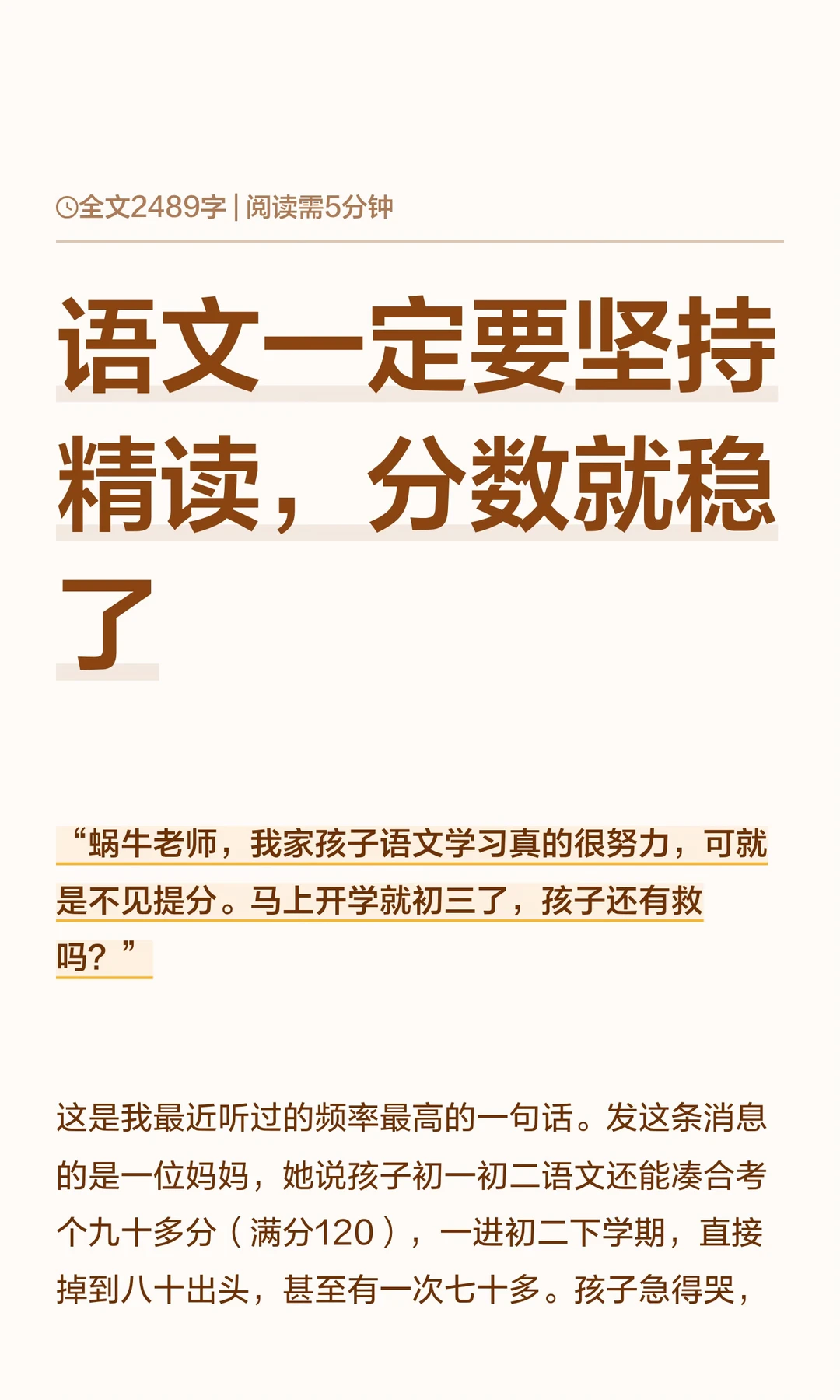 语文一定要坚持精读，分数就稳了