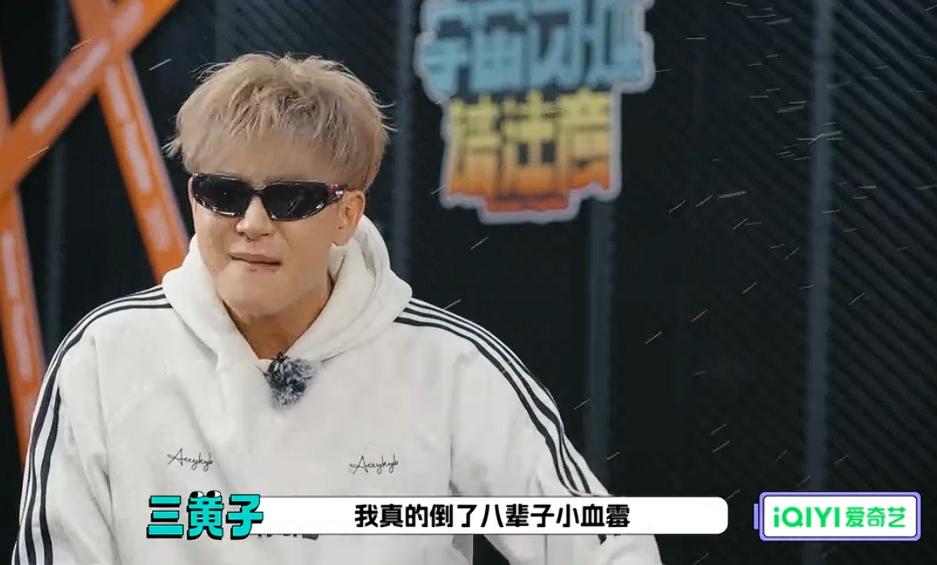 黄子韬对邵子恒的嫌弃太直接了，直接找观众评理，说和邵子恒一组自己简直就是倒了八辈