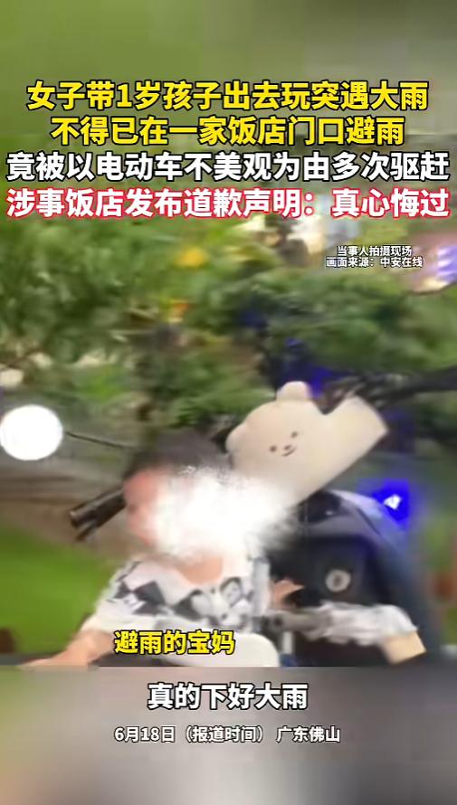 “太无情了！”6月18日报道，广东佛山，一位妈妈带着一岁的孩子出去玩，突然间遇上