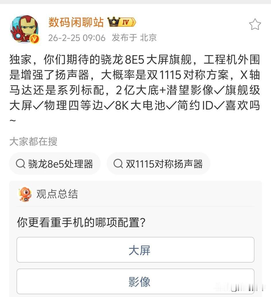 小米17大屏版要来了[思考]增强了扬声器规格，爆料是1115规格，还是标配了08