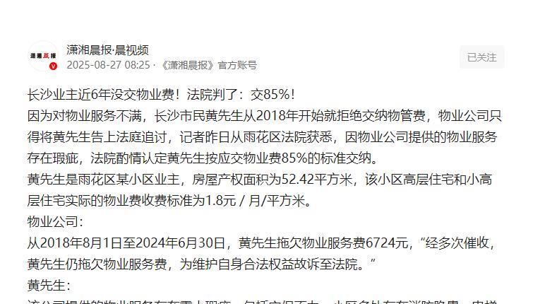 湖南长沙，男子已经拒缴物业费近6年，物业公司多次催缴，但男子总以物业公司哪方面服