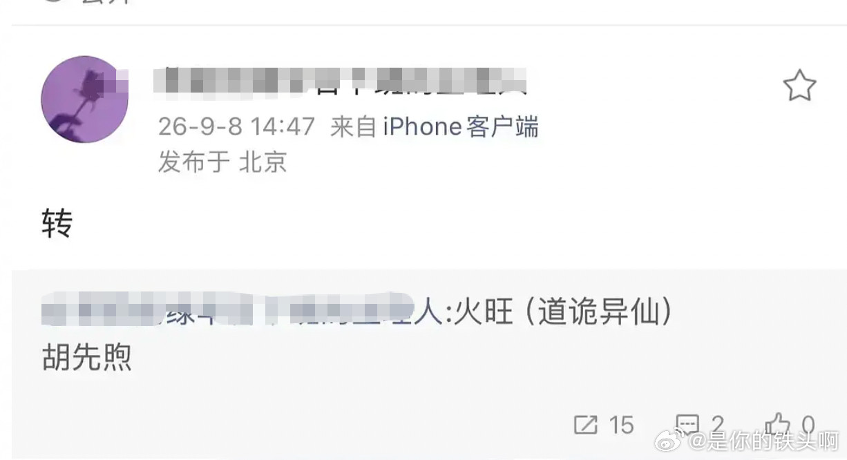 火旺重庆号都是胡先煦的？据说是因为签鹅了，给的见面礼。那重庆号溜的肖战、李现和白