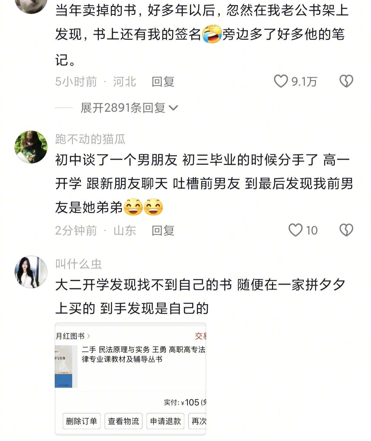 缘分这个东西当真妙不可言​​​