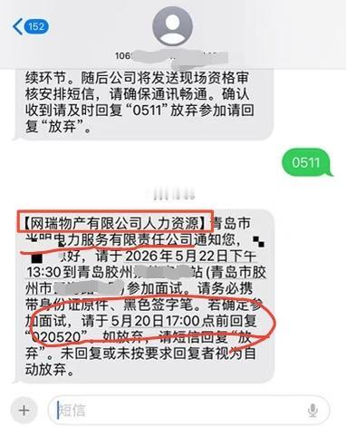 国网三批的校招面试通知没想到吧网瑞物产公司竟然是国网山东的三产公司光明电力