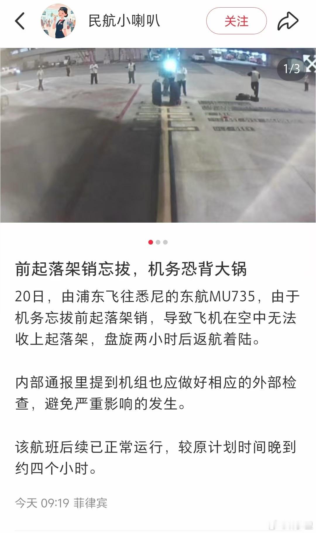 航空领域又发生脑雾了。“前起落架销忘拔”这不是脑蛙，还能是什么[doge]。​​​