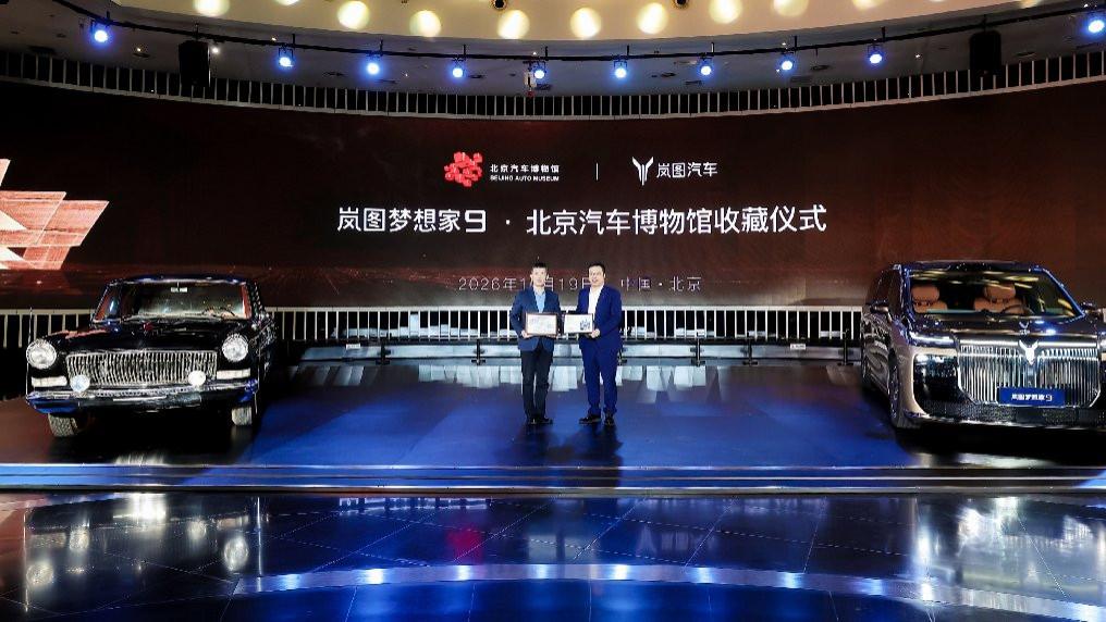 岚图梦想家9入藏北京汽车博物馆: 中国高端MPV迎来设计样本