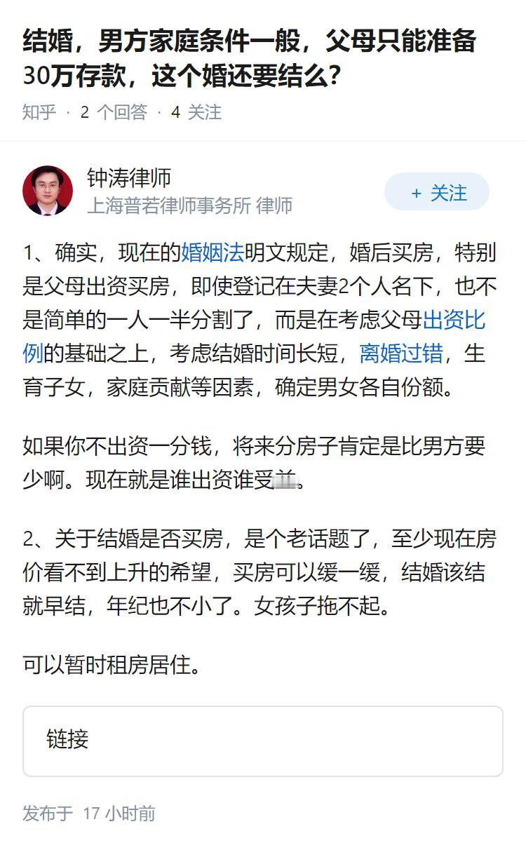 结婚，男方家庭条件一般，父母只能准备30万存款，这个婚还要结么？