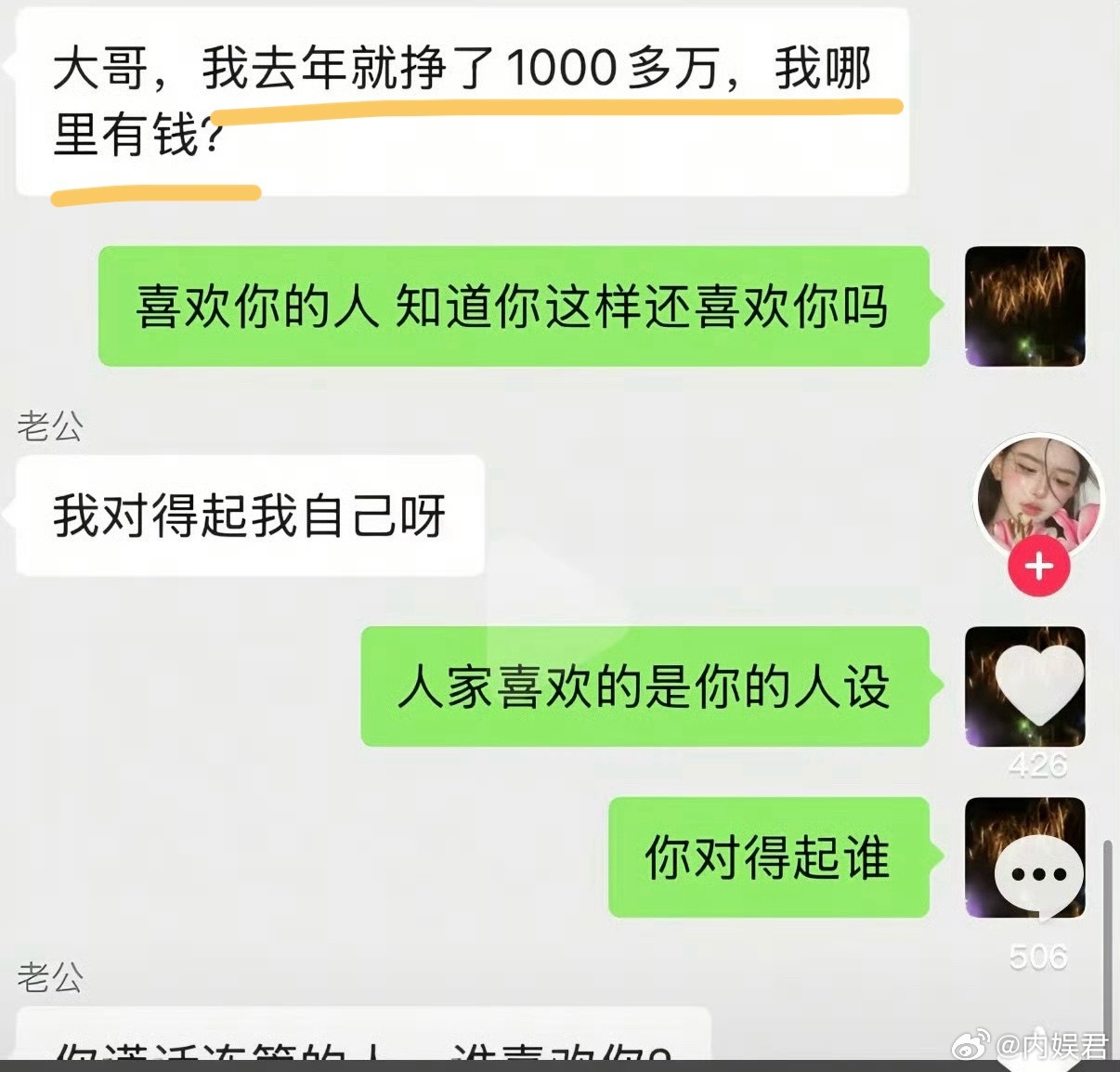 宋浩然去年挣了1000多万韩安冉宋浩然这是撕破脸了，发的聊天截图宋浩然说自己没