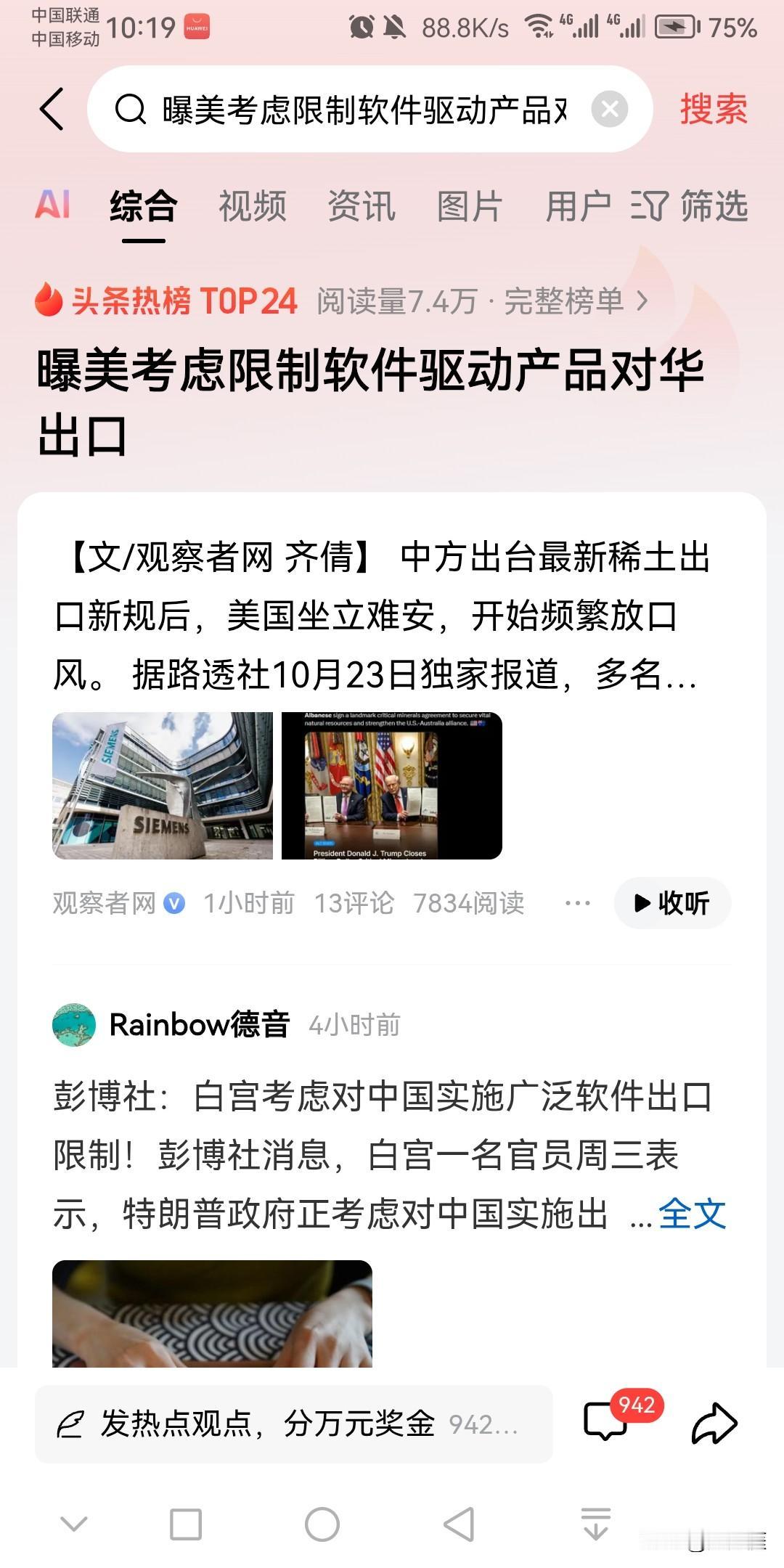 据外媒消息，特朗普正在考虑一项计划，只要是跟美国软件有关或含有美国软件或使用美国