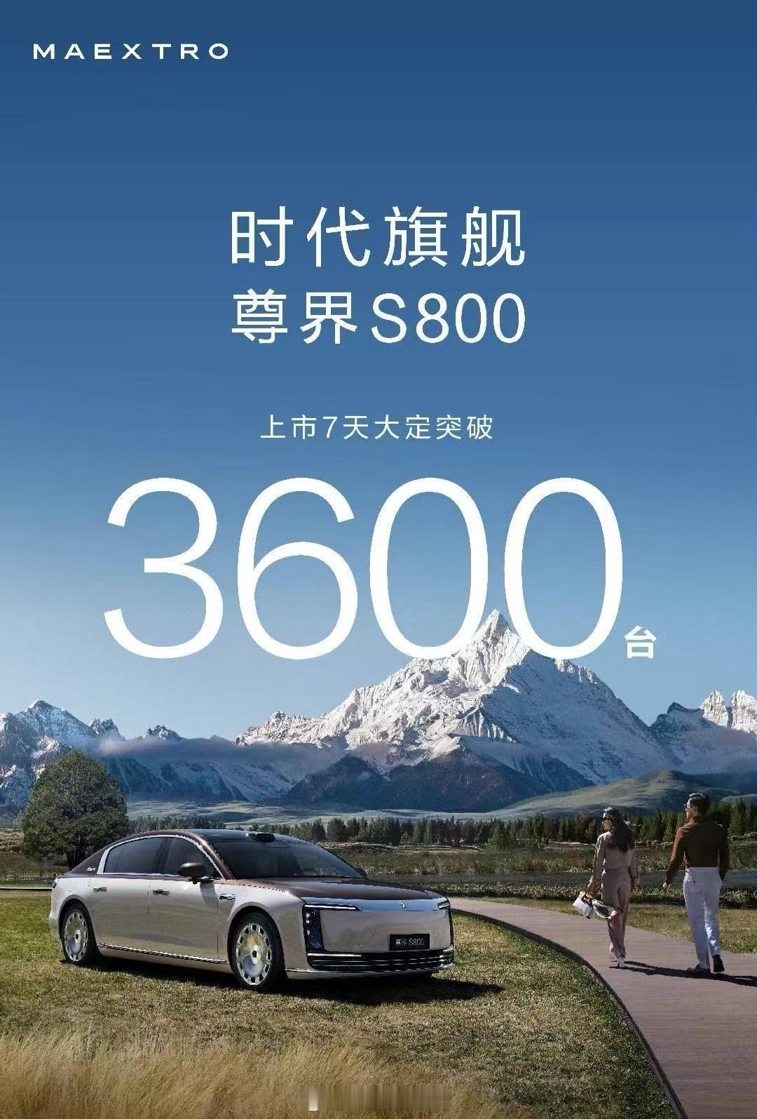 尊界s800没什么好评价的，我有在一个厦门小的鸿蒙智行车友群里面，都有五个人