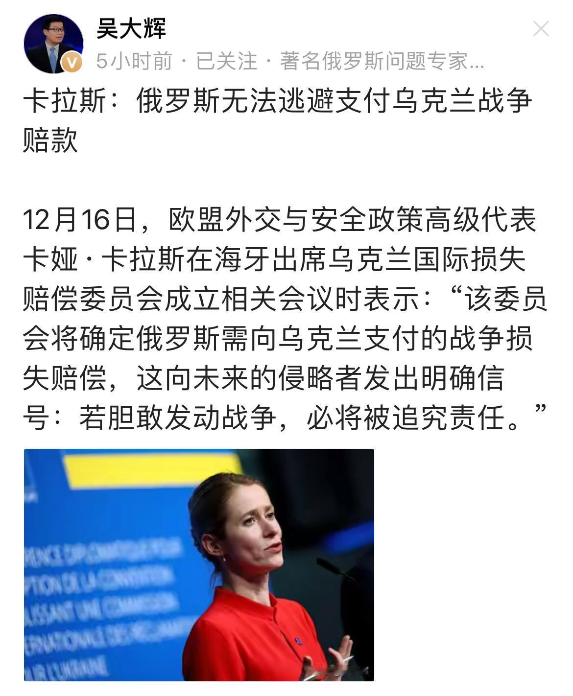 欧盟外交与安全负责人卡拉斯说：俄罗斯逃不过因为战争对乌克兰的赔偿。俄乌战争时间