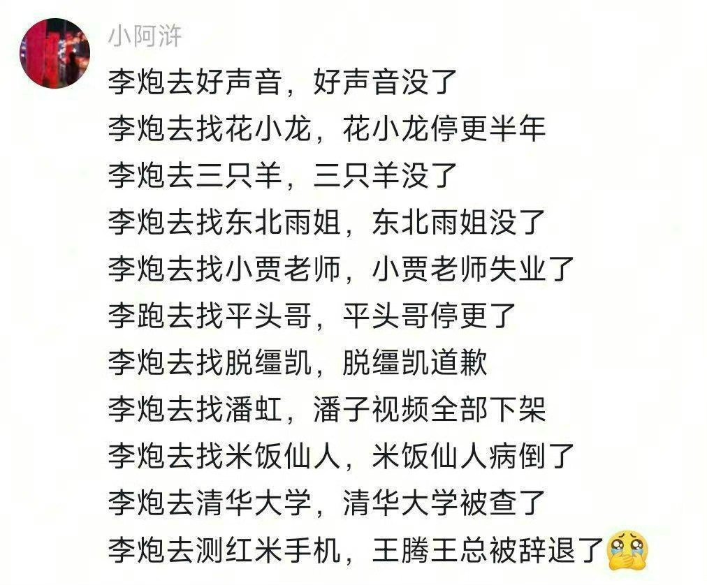 李炮这个人，真的有点说法……​​​